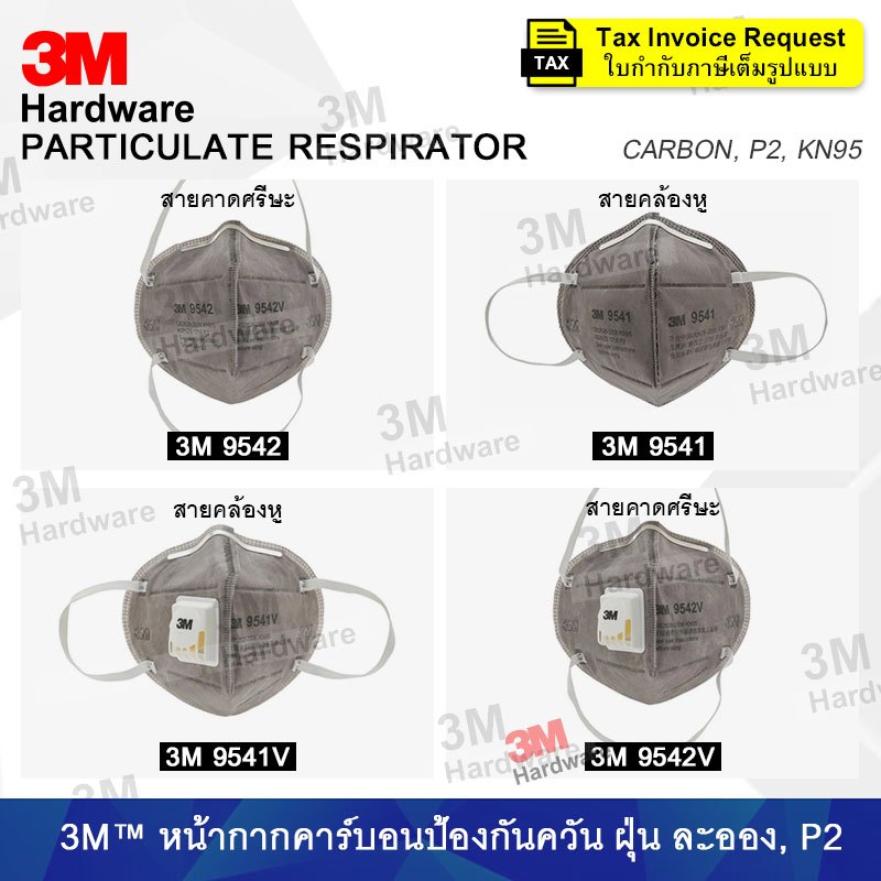 3M 9541, 9541V คล้องหู 9542V คาดศรีษะ (1 ชิ้น) หน้ากากคาร์บอน มีวาล์ว ป้องกันฝุ่น กันควันรถยนต์