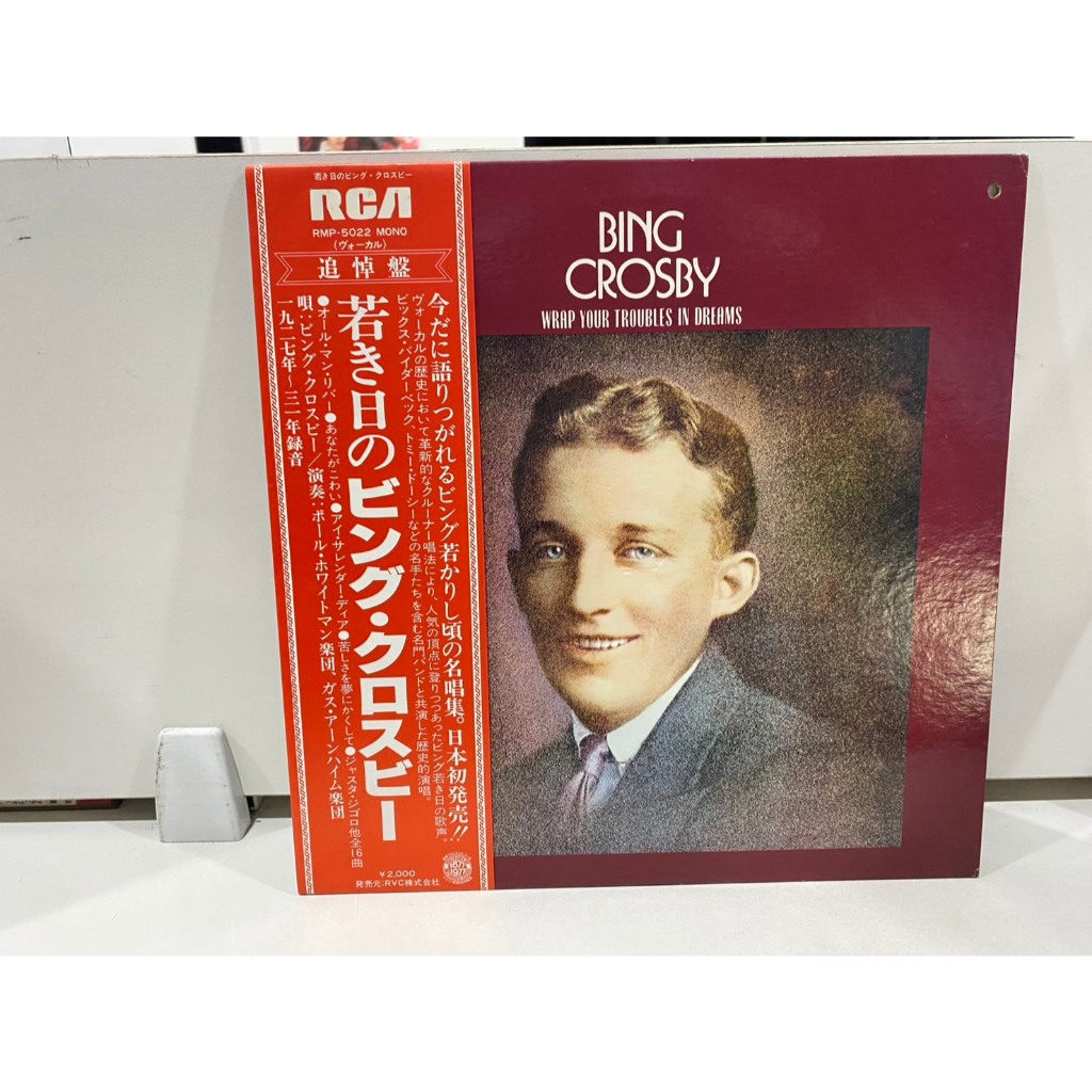 1LPVinyl Records แผ่นเสียงไวนิล BING CROSBY WRAP YOUR TROUBLES IN DREAMS (J22A95)