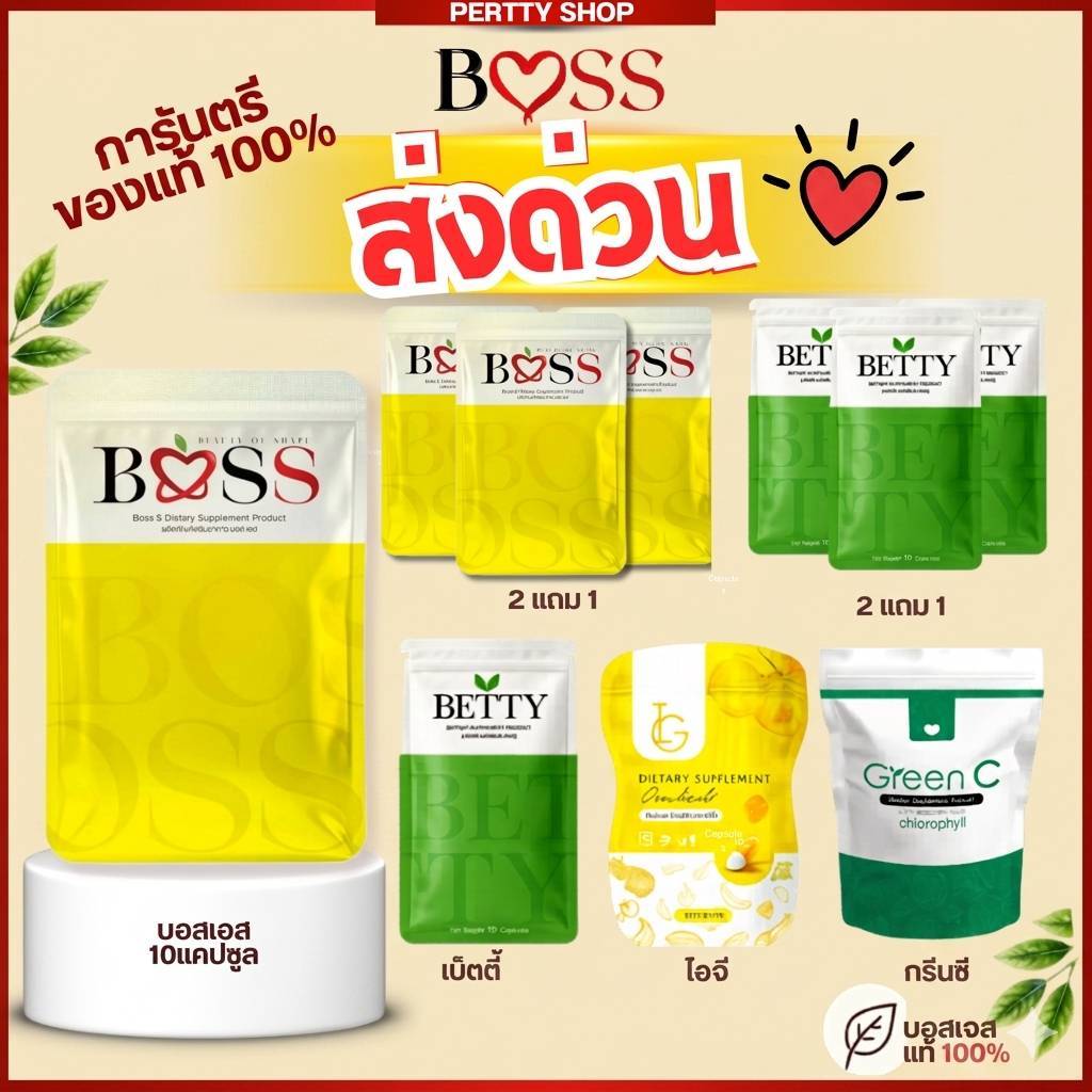 Boss บอสเอส แท้💯กดโค้ด 50% [ส่งด่วน 🚀]