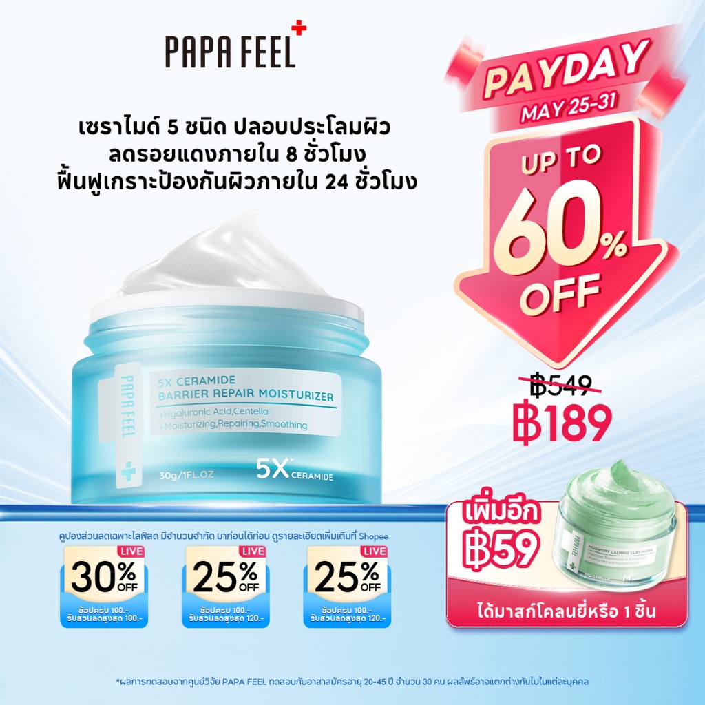 PAPA FEEL 5X Ceramide Barrier Moisturize Gel | ฟื้นฟูเกราะผิว | ลดสิว ระคายเคือง | ชุ่มชื้นล้ำลึก | ผิวแข็งแรง