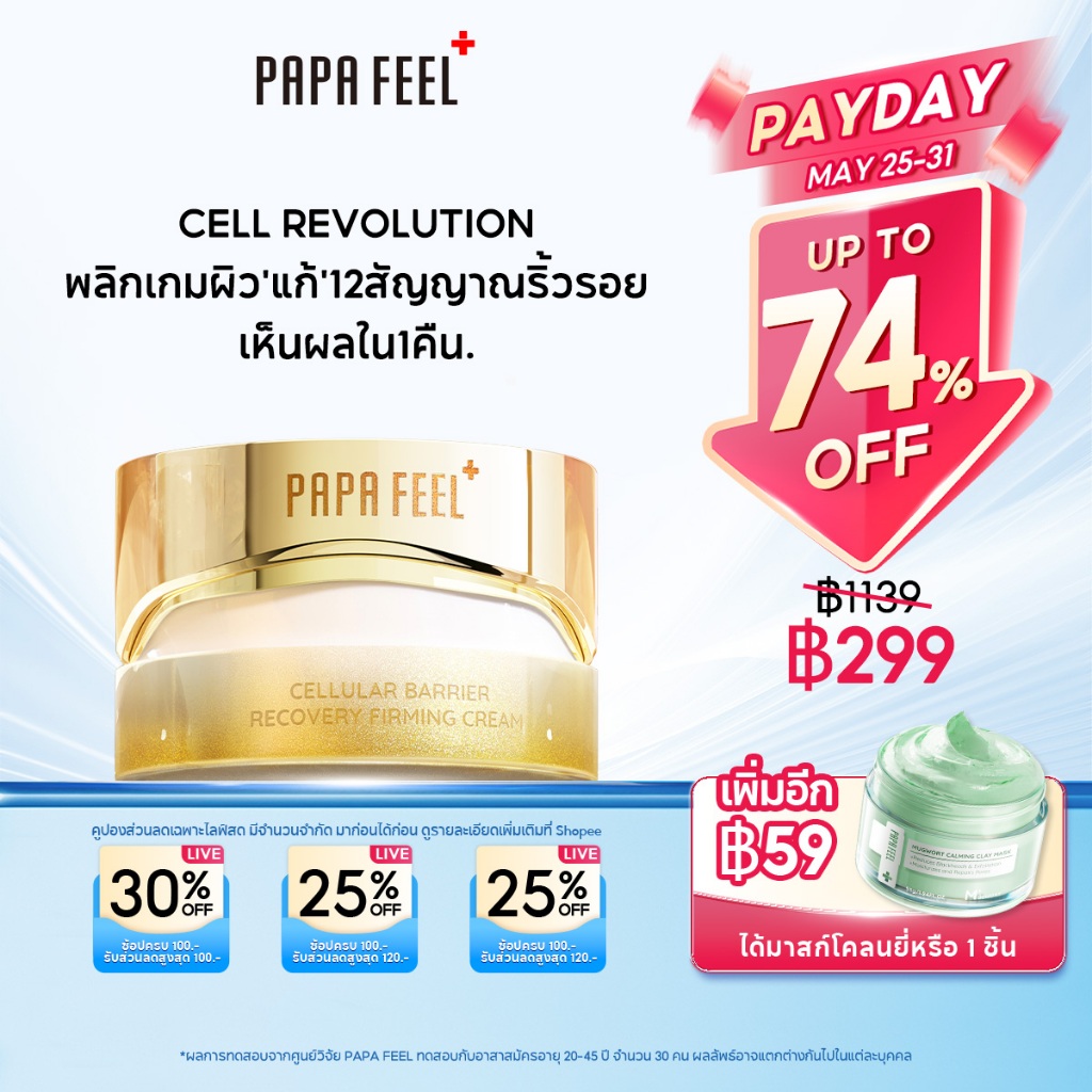 【NEW】PAPA FEEL 12X CBR Cellular Barrier Recovery Firming Moisturizer 50g ครีมฟื้นฟูเกราะผิว ลดรอยแดง กระชับผิว