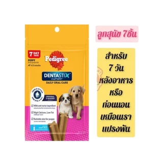 ยกกล่อง✨ใหม่ 7 แท่งPedigree ขนมขัดฟันสุนัข ลูกสุนัขสุนัขโตทุกสายพันธุ์ลดกลิ่นปากลดแบคทีเรียในช่องปาก