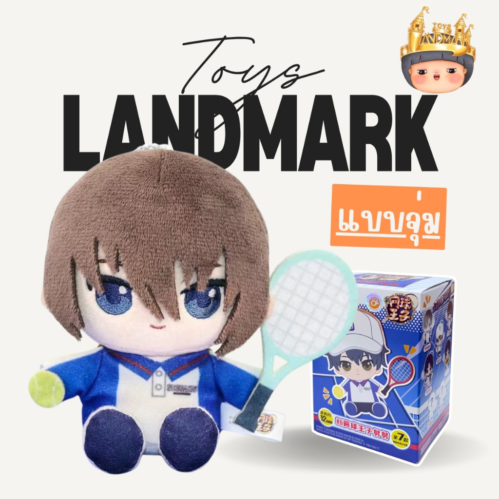 1 กล่องเล็ก The Prince of Tennis II พวงกุญแจ พร้อมส่งในไทย ของแท้ มีหน้าร้าน