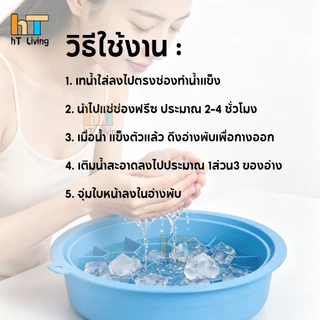 อ่างล้างหน้า ซิลิโคนพับได้ ถาดน้ำแข็งในตัว ยกกระชับผิวหน้า วัสดุนุ่มยืดหยุ่น ไม่บาดผิว จุ่มหน้าลงไปแช่ได้