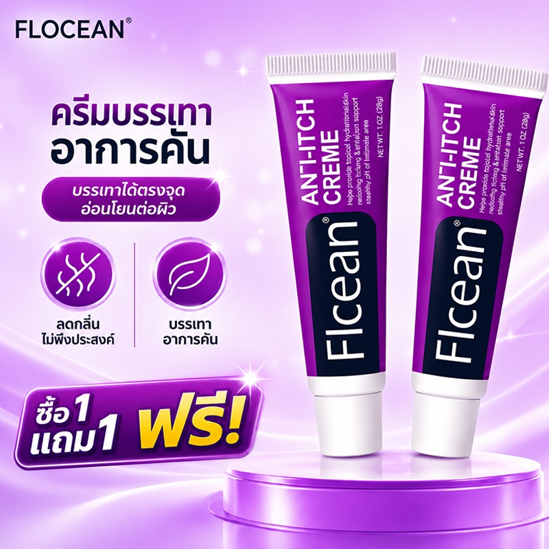 Flocean ครีมทาจุดซ่อนเร้น สำหรับผู้หญิง ครีมแก้คัน 28G ลดกลิ่น น้อง ต้นแบบครีมทาแก้คัน คันง่ามขา 1 ฟรี 1
