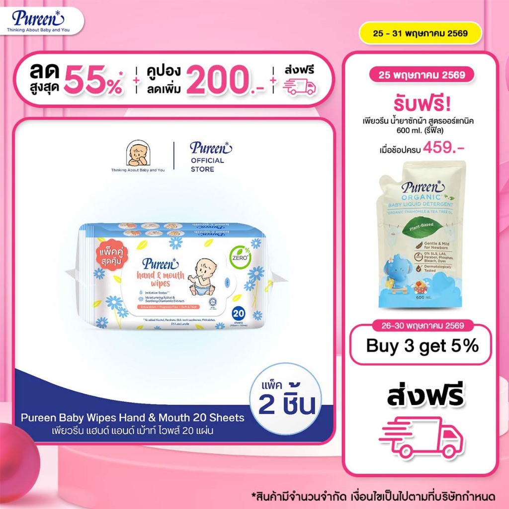 [1 แถม 1] Pureen เพียวรีน แฮนด์แอนด์เม้าท์ไวพส์ 20 แผ่น x2 ห่อ ทิชชู่เปียก เช็ดมือและปาก เพื่อสุขอนามัยที่ดีของลูกน้อย