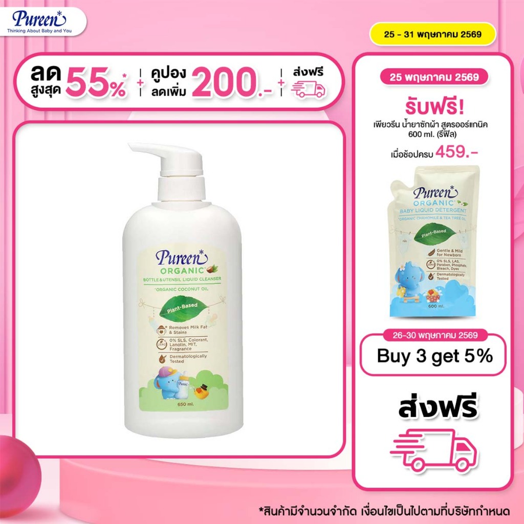Pureen เพียวรีน น้ำยาล้างขวดนม สูตรออร์แกนิค กลิ่น Fragrance Free ขวดปั๊ม 600 มล.