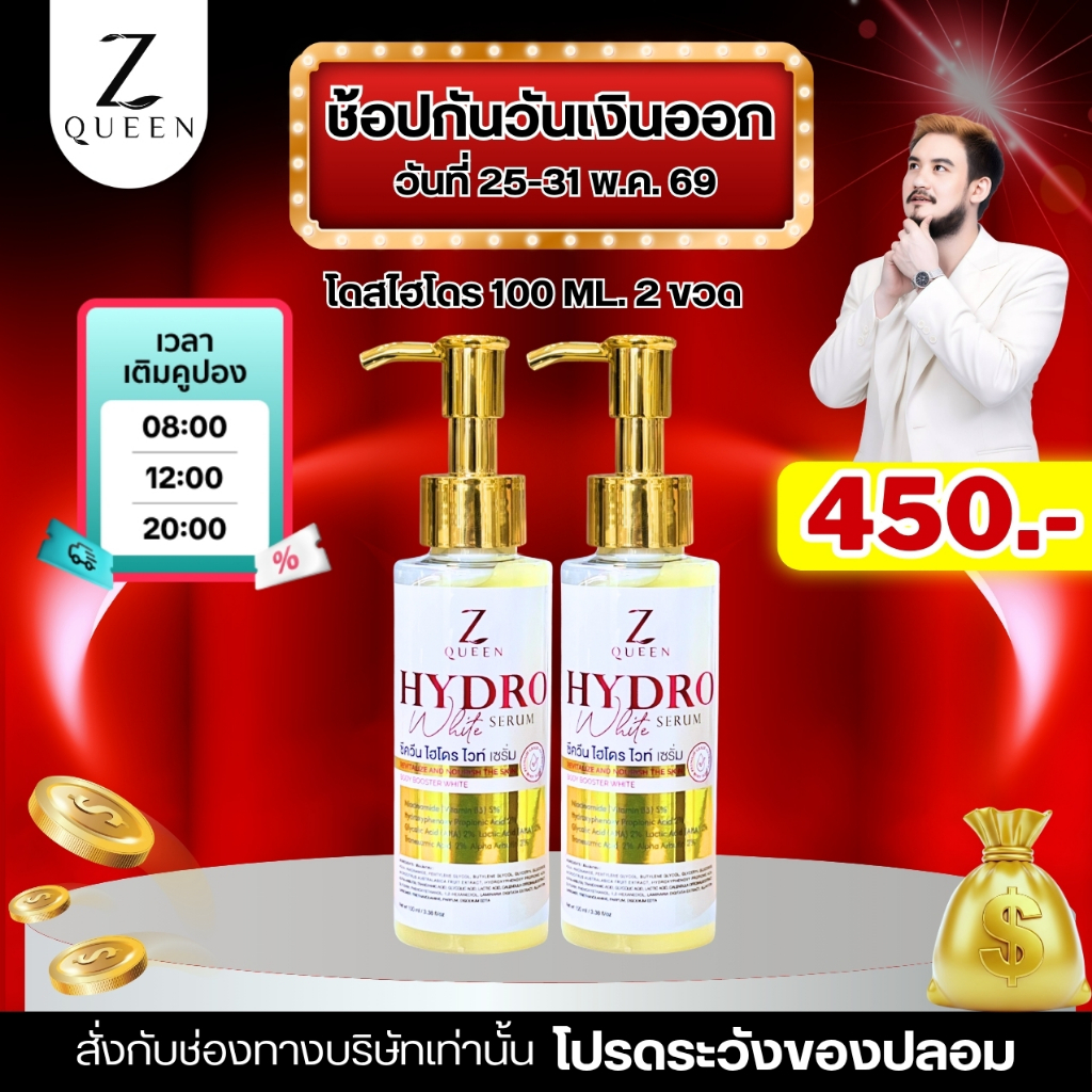โปรเปย์เดย์  โดสไฮโดร 100 ml. 2 ขวด  ช่องเจ้าของแบรนด์ของแท้