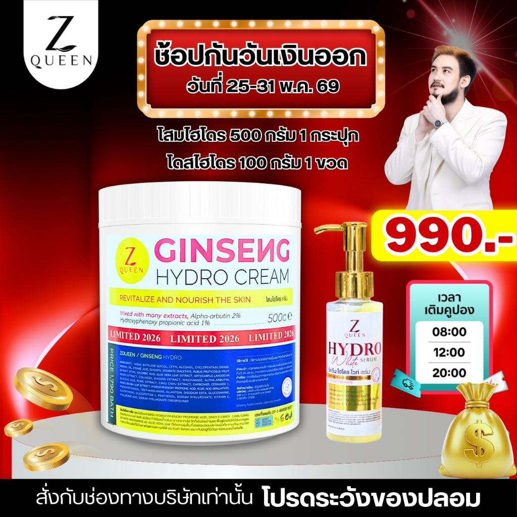 โปรเปย์เดย์   โสมไฮโดร 500 กรัม + โดสไฮโดร 100 ml. 1 ขวด ของแท้ 100% ช่องเจ้าของแบรนด์