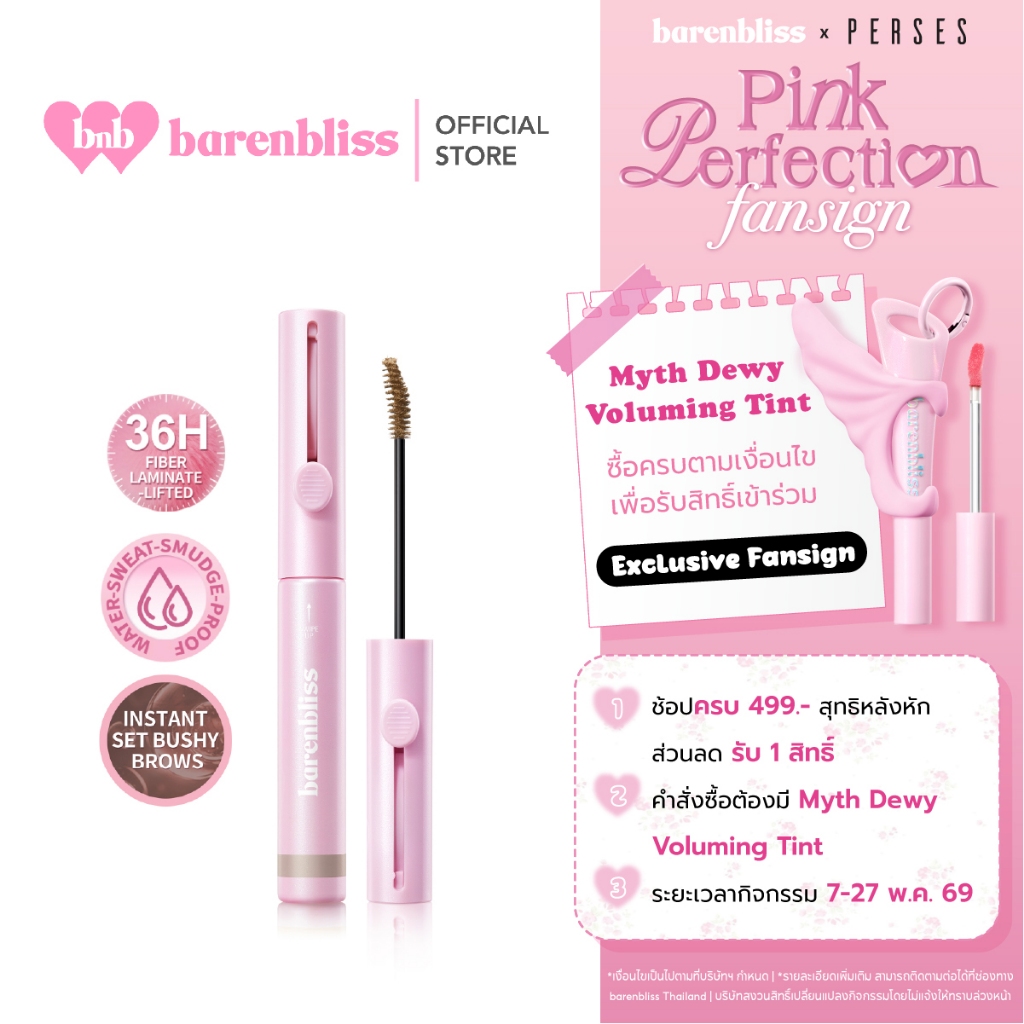 [Campaign] bnb barenbliss Make Me Lifted Browcara มาสคาร่าคิ้ว ล็อคคิ้วสวยและตั้งฟู เนื้อบางเบา ปัดง่าย กันน้ำ