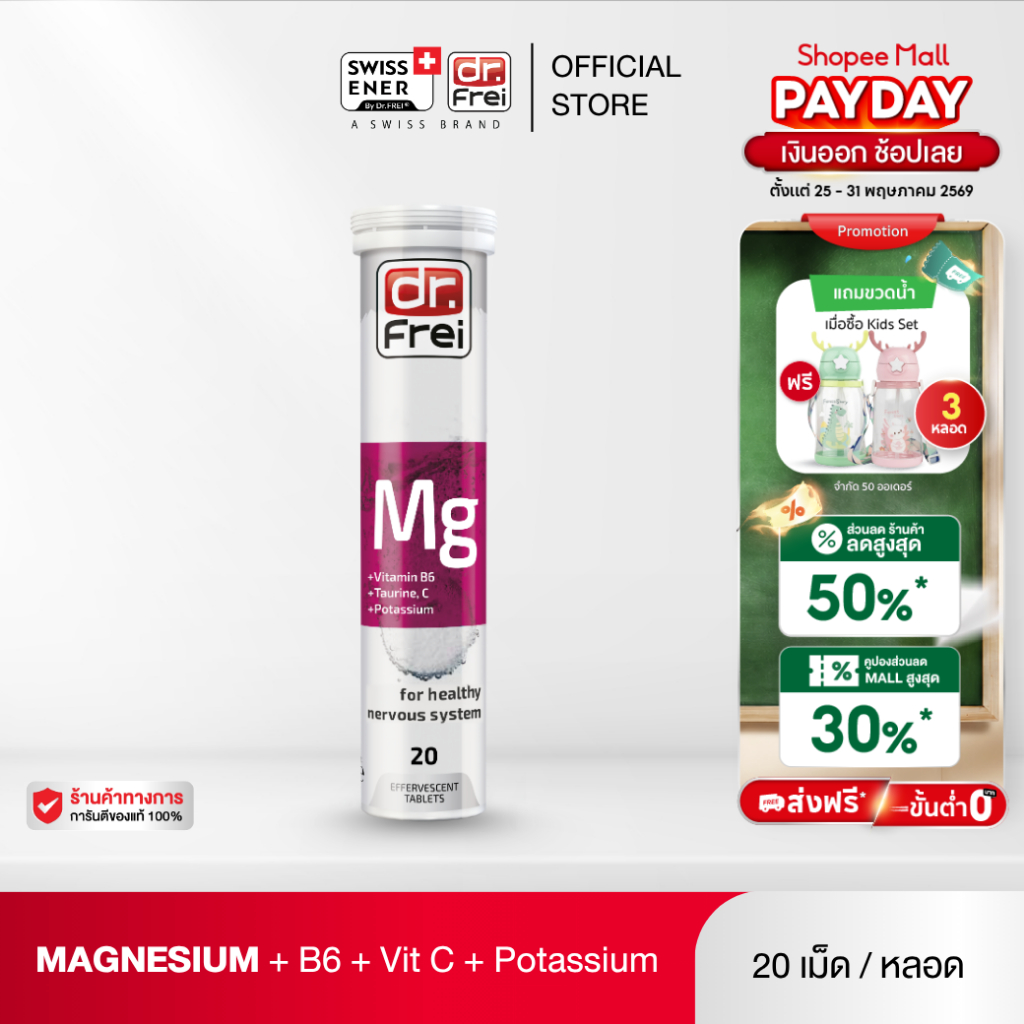 Dr.Frei Magnesium + Vitamin B6  [เม็ดฟู่ ดร.ฟราย แมกนีเซียม ผสม วิตามินบี 6 ] หลอดม่วง