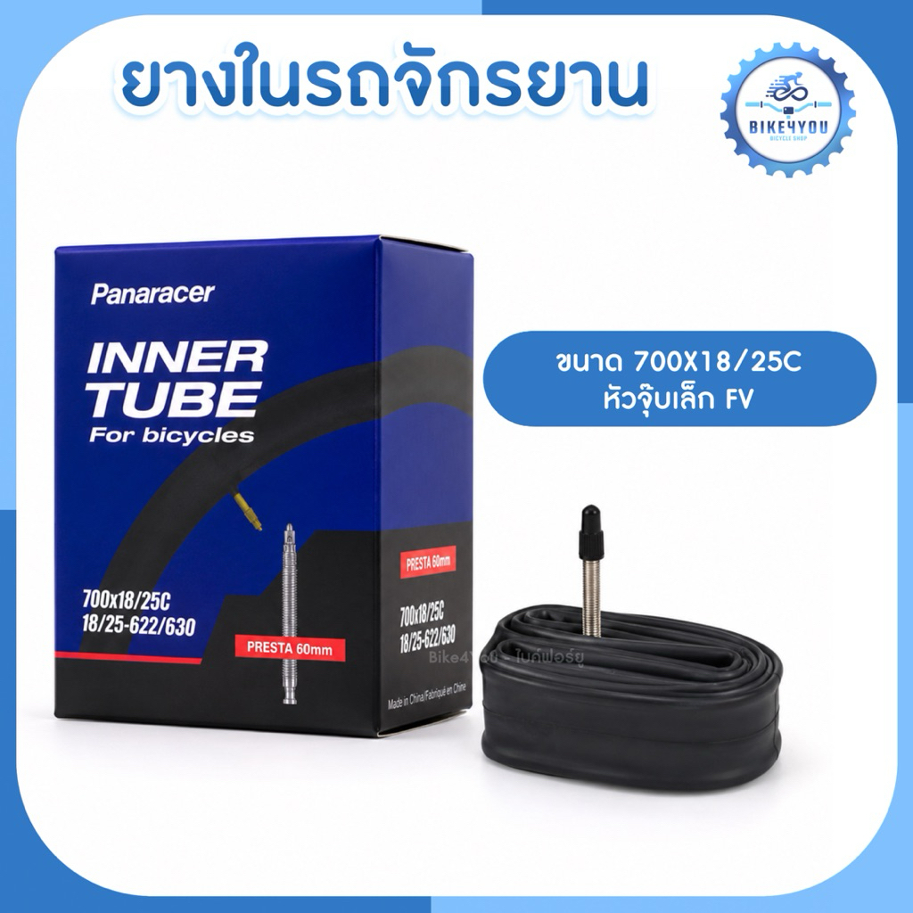 ยางในรถจักรยาน 70018/25C PANARACER รุ่น INNER TUBE
