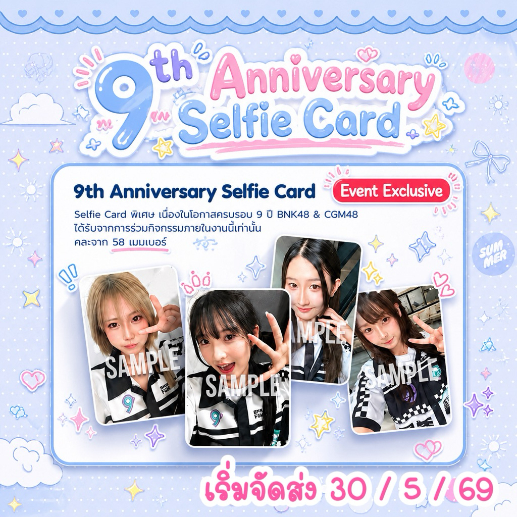 (พร้อมส่ง) รูป Selfie Card งานครบรอบ 9ปี BNK48 On Cloud 9 Festival มี 58 เมมเบอร์