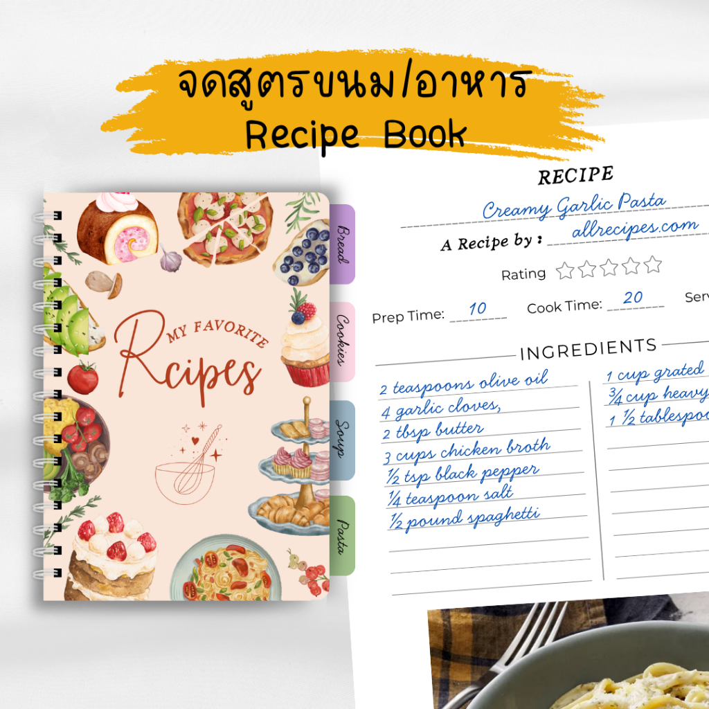 Recipe Book สมุดจดสูตรอาหาร จดสูตรขนม สมุดปกแข็ง