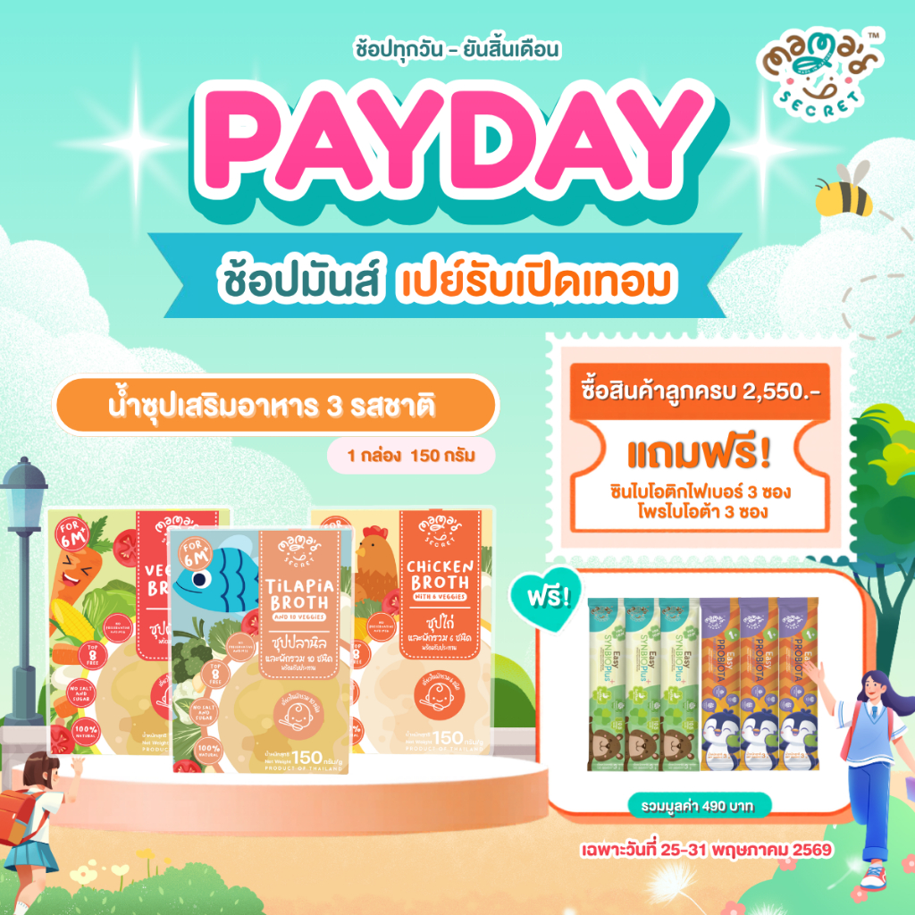 (มีฮาลาล) น้ำซุป น้ำสต๊อกทำอาหารเด็ก (6 เดือนขึ้นไป) ไม่ปรุงรส วัตถุดิบธรรมชาติ100% แบรนด์ MamaSecret