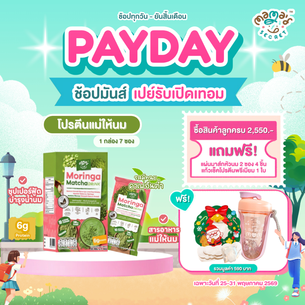โปรตีนแม่ให้นม รสมัทฉะ โปรตีนเพิ่มน้ำนม วิตามินแม่ให้นม วิตามินนมข้น Synbio MamaSecret