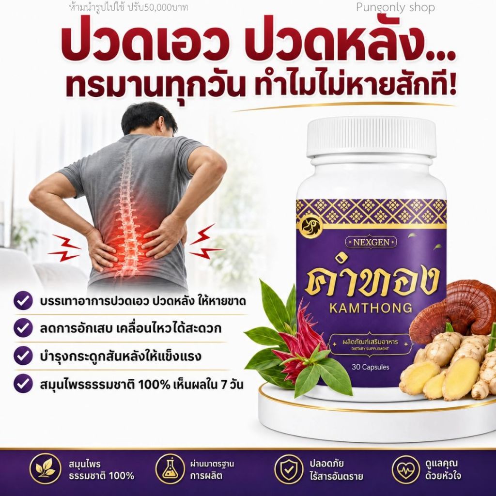 [ Kamthong ] ฟื้นฟูภาวะไตเสื่อม ฉี่บ่อย ปวดหลัง-เอว ต่อมลูกหมาก น้ำตาลสูง