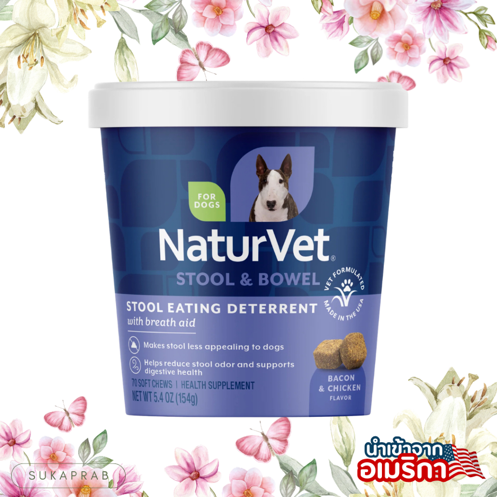 พร้อมส่ง NaturVet Stool Eating Deterrent แก้ปัญหา น้องหมากินอึ สกัดจากธรรมชาติ Coprophagia Plus