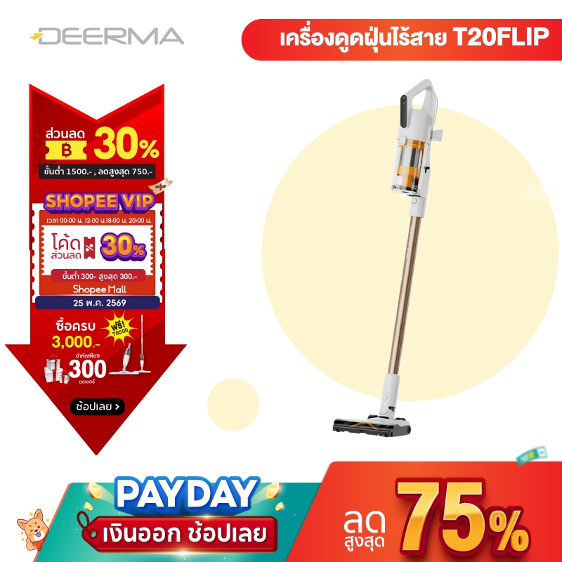 Deerma T20 Filp เครื่องดูดฝุ่นไร้สาย 21Kpa Cordless vacuum cleaner 250W แบบมือถือ พร้อมไฟเขียวส่องฝุ่น