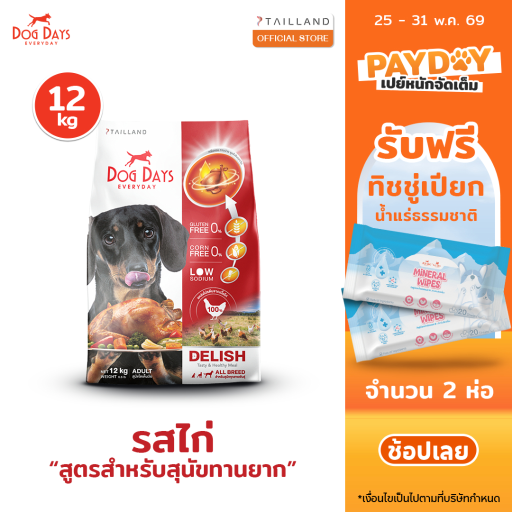 Dog Days อาหารสุนัขรสไก่ (12 kg) Delish เกรด Holistic สูตรสำหรับสุนัขทานยากโดนเฉพาะ