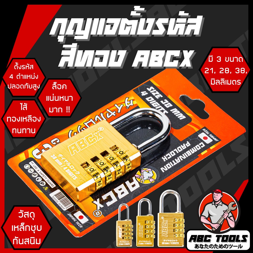 กุญแจ ระบบสปริง สีทอง ตั้งรหัสได้ ABCX กันน้ำได้ 21, 28, 38 มม. คอยาว ขนาดเล็ก ใหญ่ รุ่นเหล็กชุบ แม่กุญแจ ระบบสปริง ใช้ก