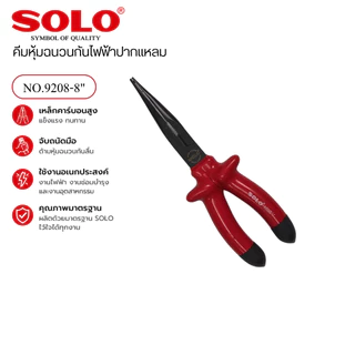 SOLO คีมช่างไฟหุ้มฉนวนกันไฟฟ้า VDE 1000V คีมกันไฟ ปากจระเข้ ปากแหลม ปากเฉียง