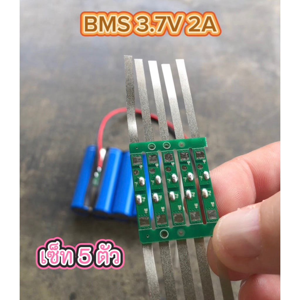 วงจรป้องกันแบตเตอรี่ BMS 2A 3.7V(เซ็ท 5 ตัว)