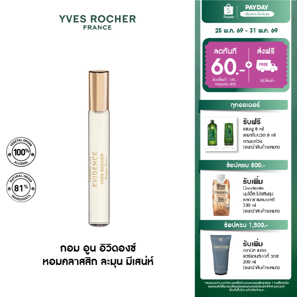 [EXP 2027-04-13] อีฟ โรเช Yves Rocher Mini Comme Une Evidence EDP Purse Spray  8 ml