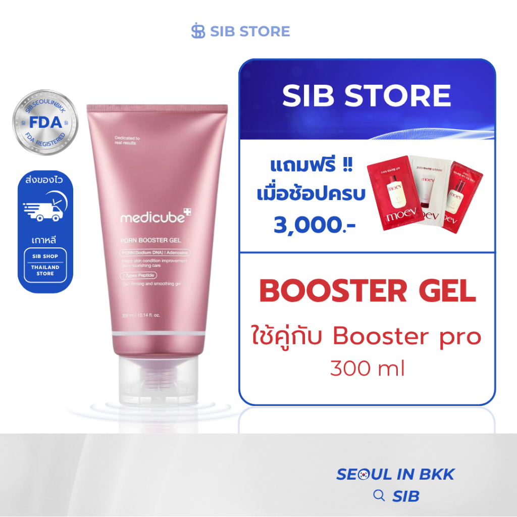 MEDICUBE PDRN Booster Gel 300ml | เจลบำรุงผิว ฟื้นฟูผิวแข็งแรง เติมคอลลาเจนและความชุ่มชื้น [SIB.SEO]