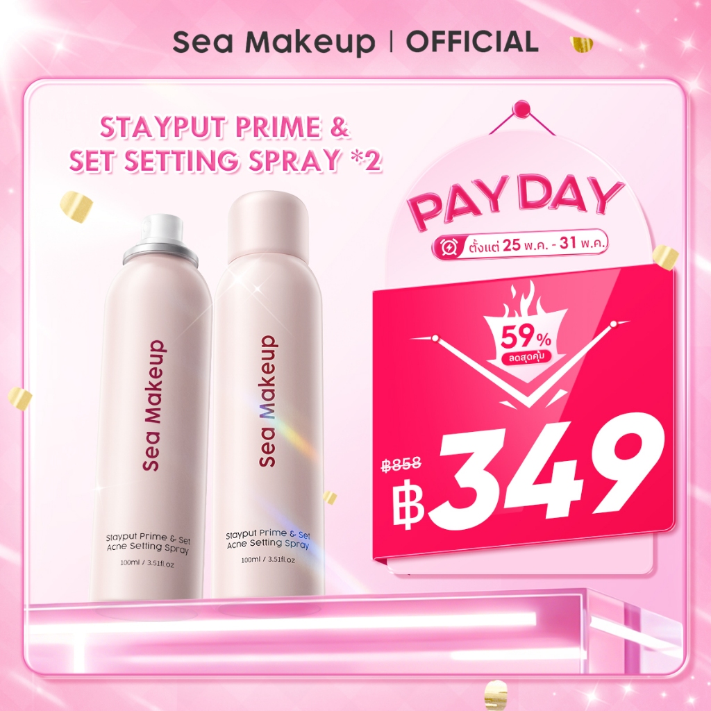 [แพ็คคู่] Sea Makeup Stayput Prime & Set Setting Spray - สเปรย์ล็อคเมคอัพ ฟินิชกำมะหยี่