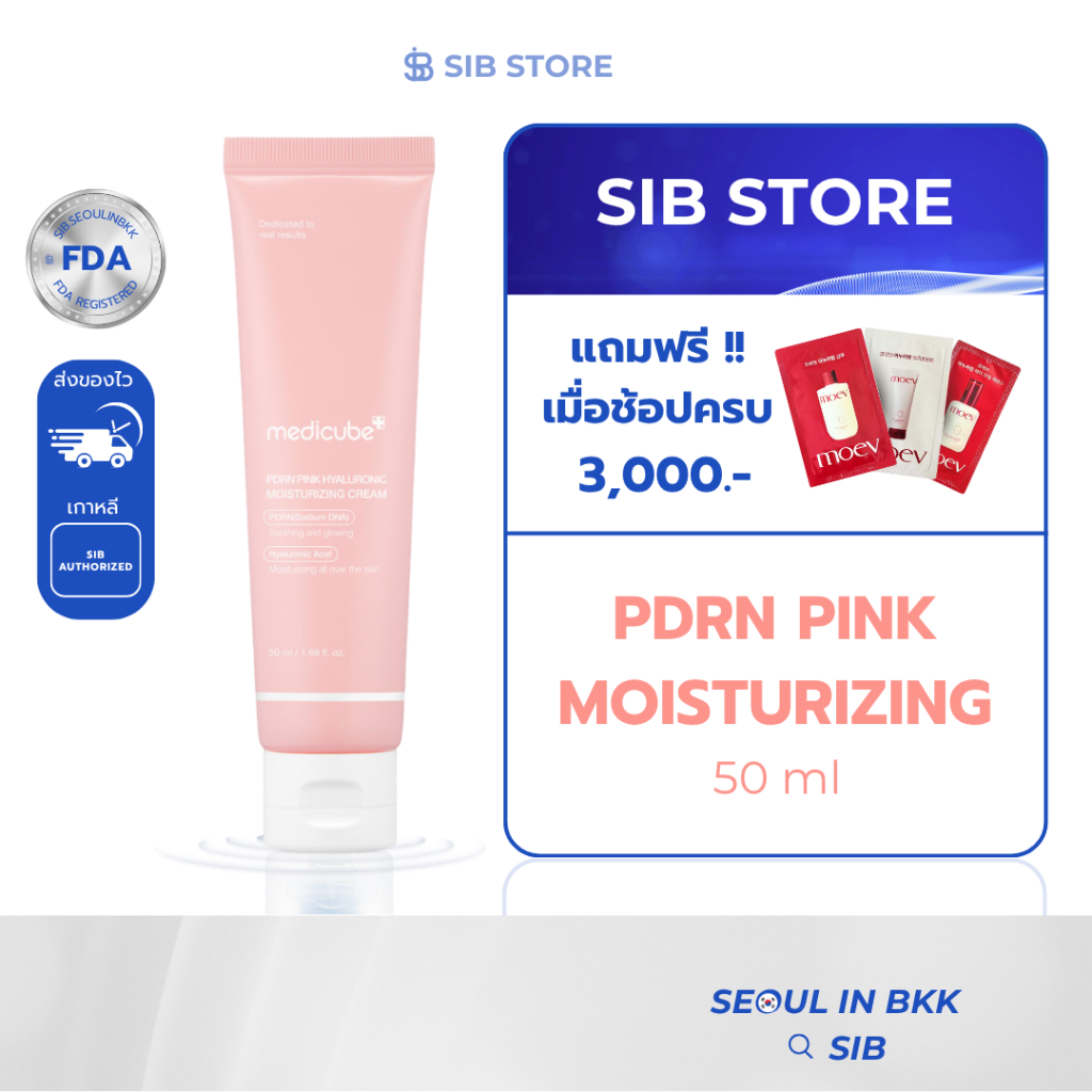 MEDICUBE PDRN Pink Hyaluronic Moisturizing Cream |ครีมหน้าฉ่ำวาว ฟื้นฟูผิวลึก ลดริ้วรอย เพิ่มความยืดหยุ่น [SIB.SEO]