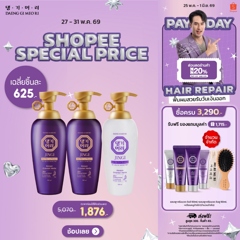 [Combo Set] DAENG GI MEO RI แชมพูลดผมร่วง แทงกีโมรี สูตรจินจิ JINGI Shampoo + Treatment 500 ml