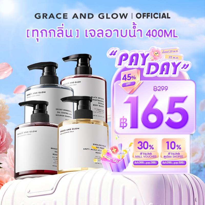 ✨ป้ายยา! Grace and Glow เจลอาบน้ำ 🛁 ผิวสวยหอมติดทนเหมือนใช้สปา