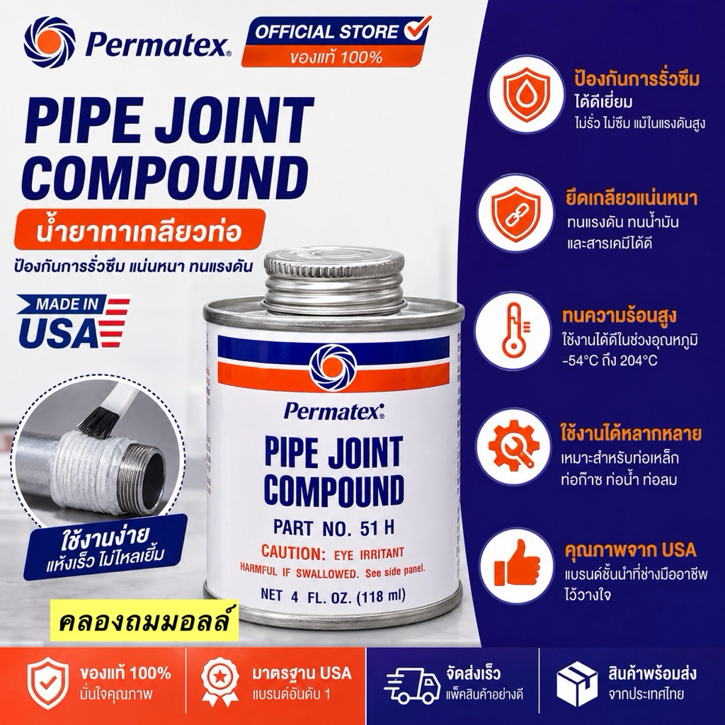 PERMATEX Pipe Joint Compound น้ำยาทาเกลียวท่อ 51H ขนาด 4 ออนซ์