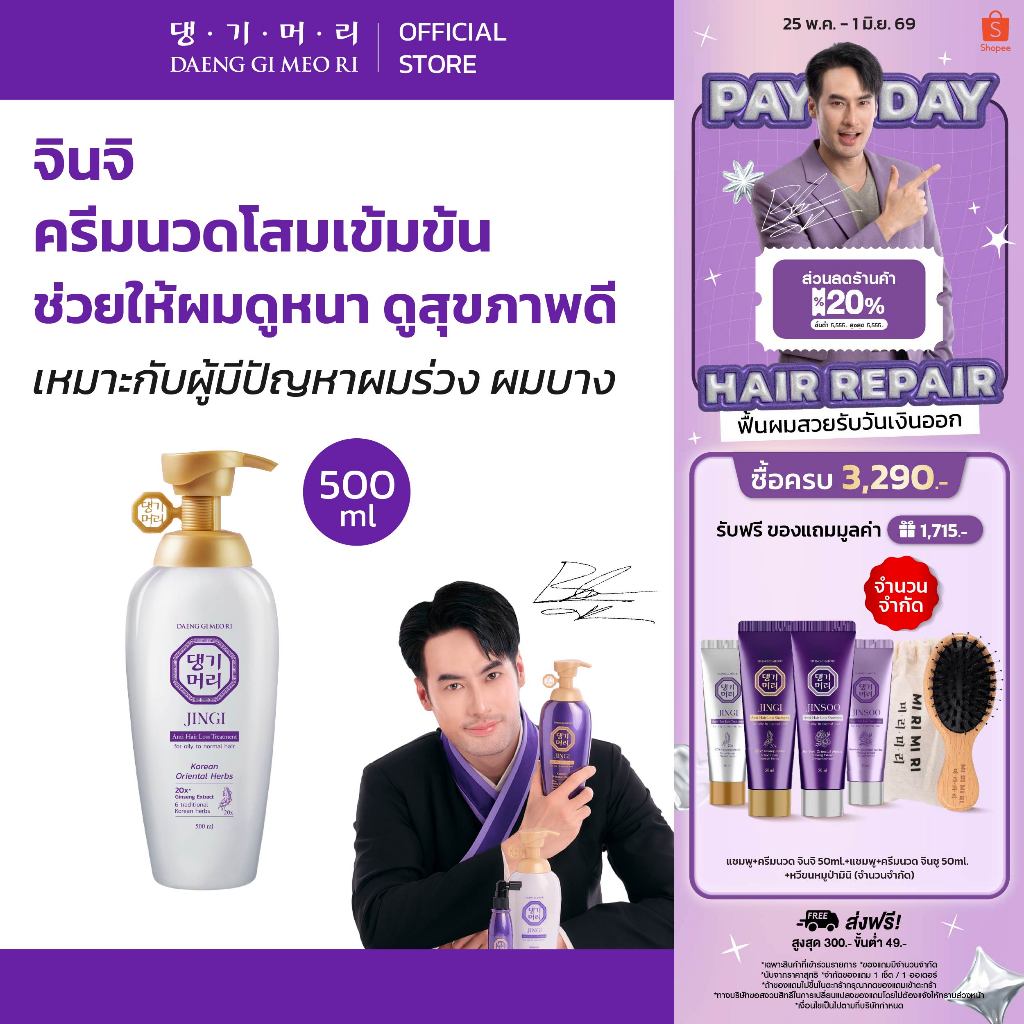 [Treatment] DGMR - แทงกีโมรี JINGI Anti-Hair Loss ครีมนวดผมสูตรจินจิ ลดผมร่วงเพิ่มผมหนา ขนาด 500 ml.