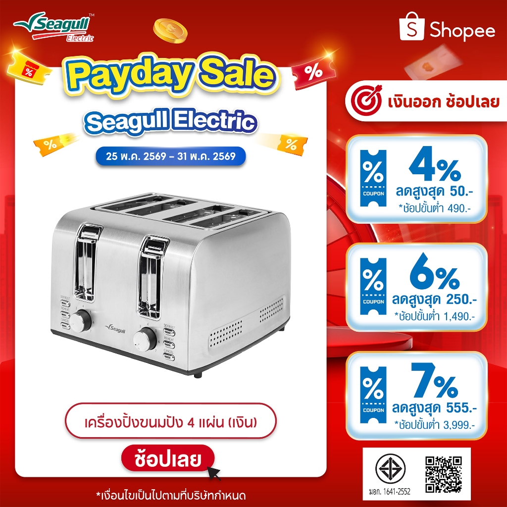 Seagull เครื่องปิ้งขนมปัง 4 แผ่น (เงิน) Toaster 4 Slice (Silver)