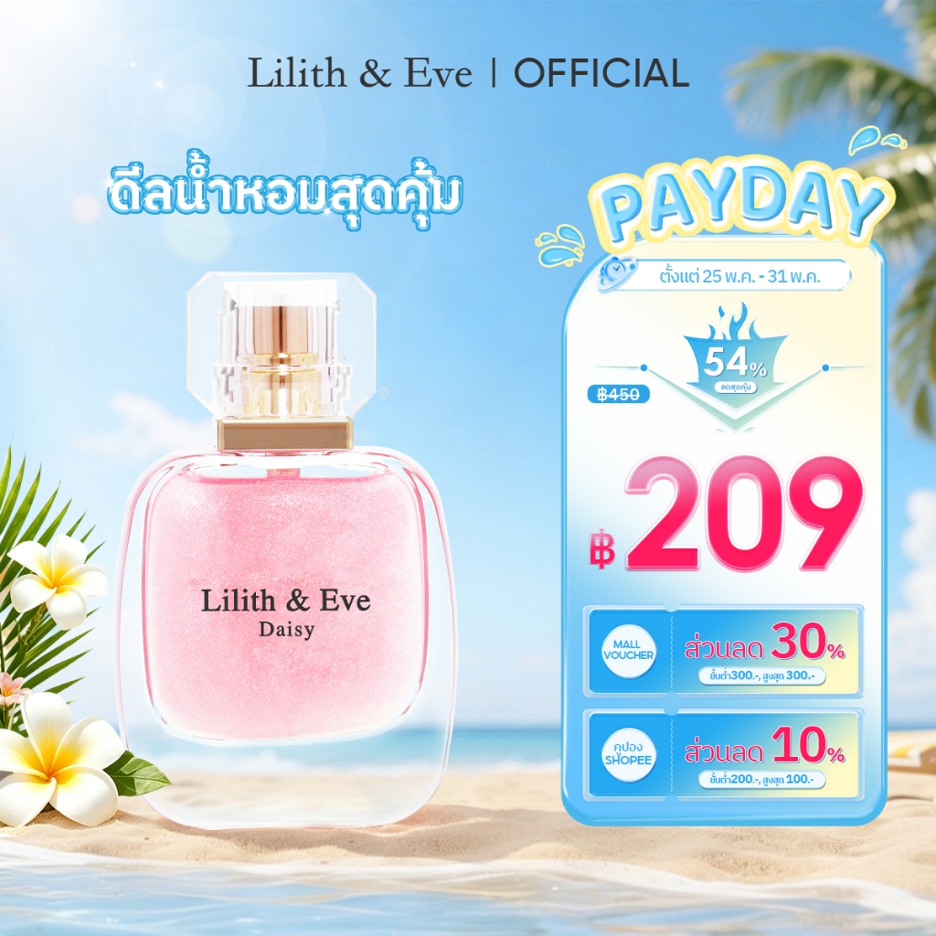 Lilith and Eve Daisy Eau De Parfum (EDP) - น้ำหอมสำหรับผู้หญิง 30ml กลิ่นหอมเข้มข้น ติดทนนาน