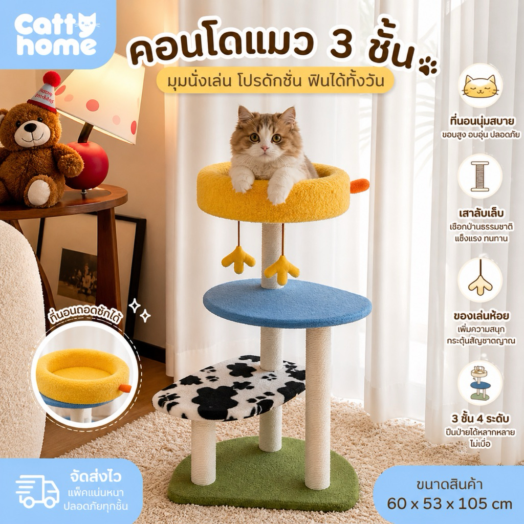 [พร้อมส่งจากไทย]  คอนโดแมวZeze 3 ชั้น  4 ระดับ โครงปีนฟาร์ม - เปิดโล่ง