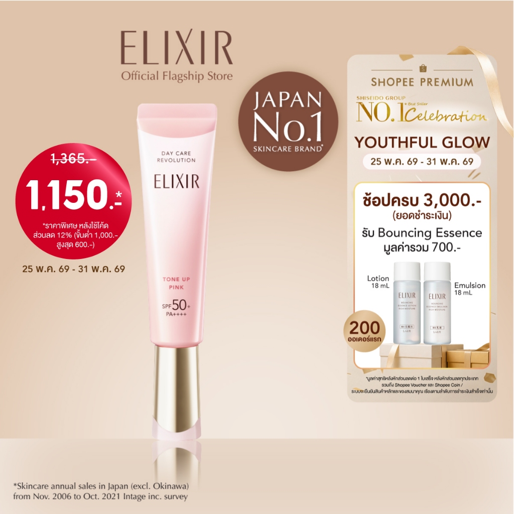 [พิเศษ 25-31 พค 69] Elixir อิลิคเซอร์ เดย์ แคร์ เรโวลูชั่น โทนอัพ พิ้งค์ SPF 50+ PA++++ 35 ก. (กันแดดโทนอัพพิ้ง