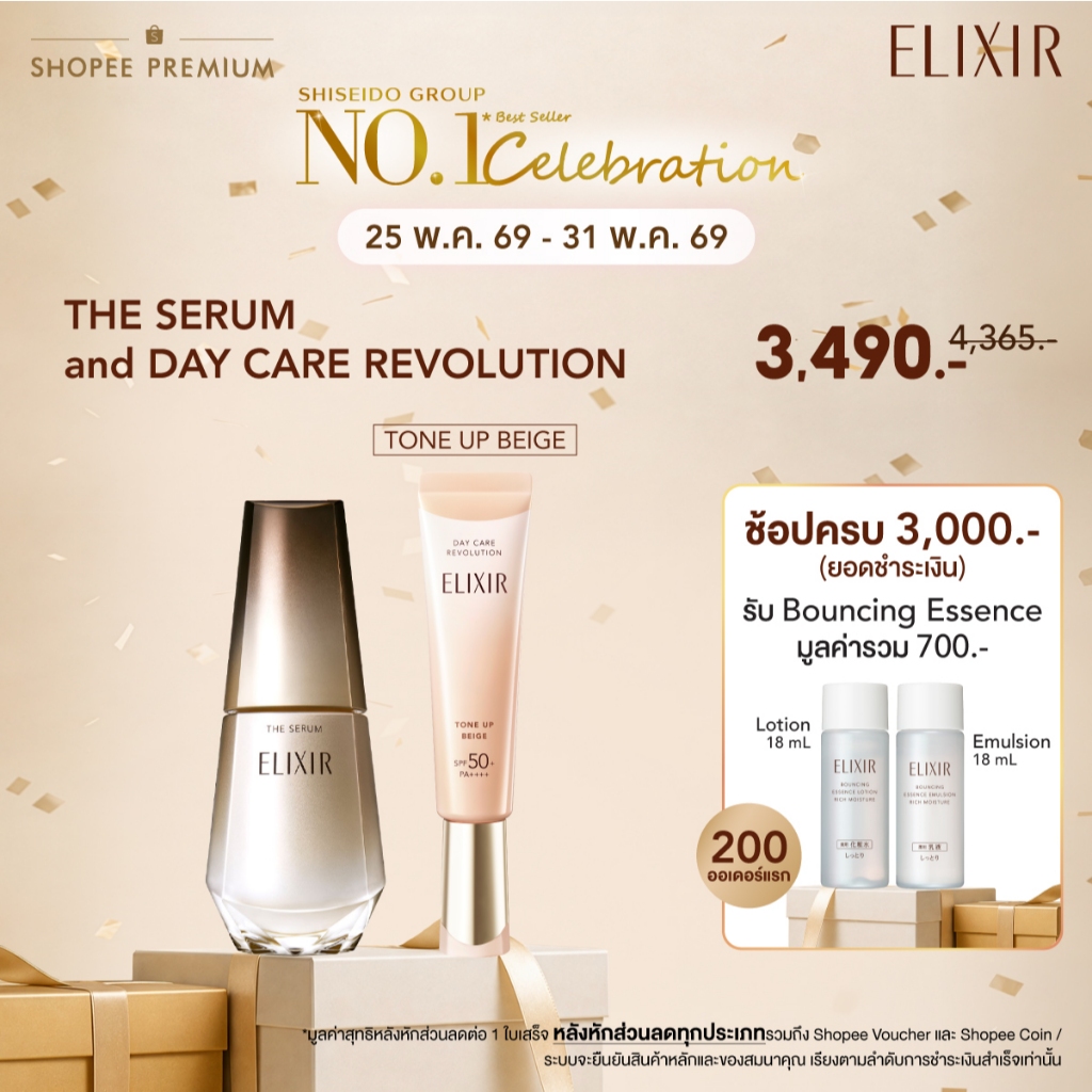 [เซ็ตสุดคุ้ม] Elixir อิลิคเซอร์ เดอะ เซรั่ม 50 มล.และ เดย์ แคร์ รีโวลูชั่น โทน อัพ เบ