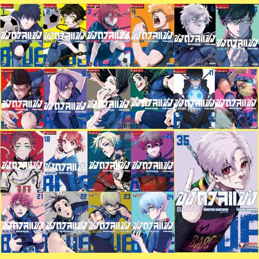 [VBK] -ยกชุด- Blue Lock ขังดวลแข้ง เล่ม 1-35 (สินค้ามือหนึ่ง) จัดชุด 10 เล่ม