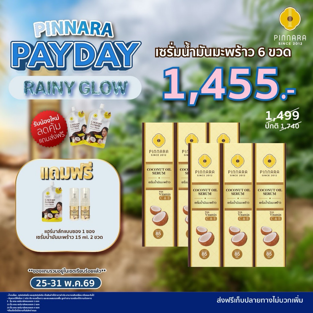 [6 ขวด] Pinnara Coconut Oil Serum - เซรั่มน้ำมันมะพร้าว  ขนาด 85 ml