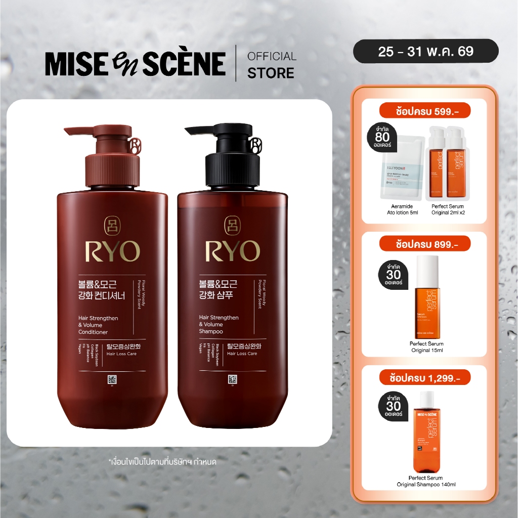 [แชมพู&ครีมนวด] RYO HAIR STRENGTHENER & VOLUME l เรียว แฮร์ สเตรทเทนเนอร์ แอนด์ วอลลุ่ม