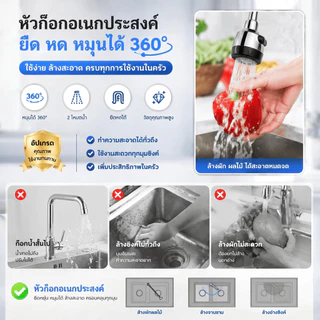【SUS304】ก๊อกน้ำสแตนเลส 304 หมุนได้ 360° ปรับน้ำ 2 โหมด ใช้งานได้หลากหลาย ติดตั้งง่าย พร้อมแถมเทปพันเกลียว