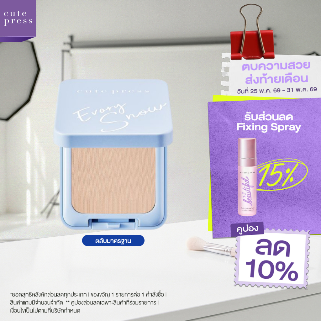 CUTE PRESS แป้งผสมรองพื้น EVORY SNOW WHITENING & OIL CONTROL FOUNDATION POWDER SPF 30 PA++