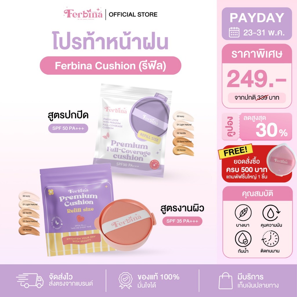 Refill cushion ferbina 15 กรัม รีฟีลคุชชั่นเฟอบีน่า