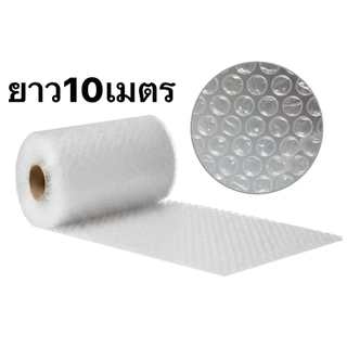 พลาสติกกันกระแทก Air Bubble ขนาด65 cm ยาว 10 เมตร (1ม้วน)