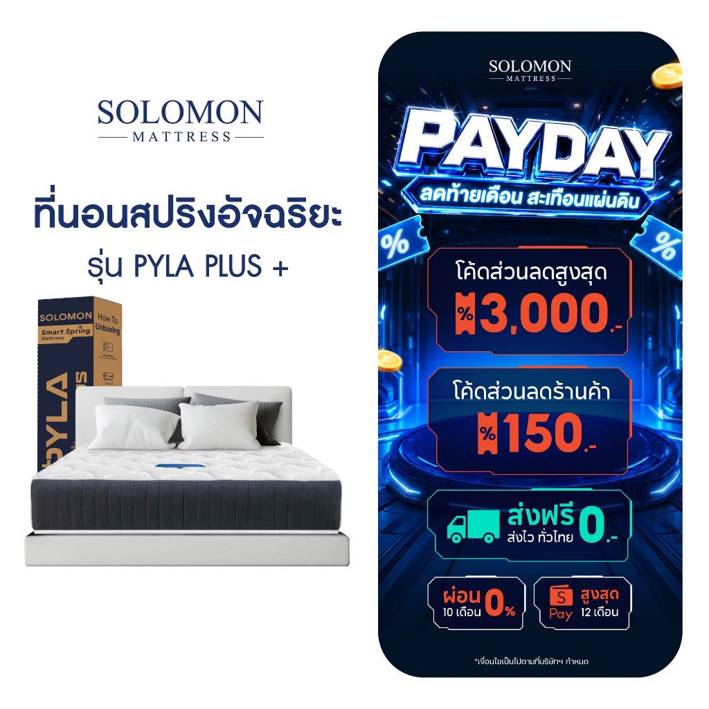 SOLOMON ที่นอนสปริงอัจฉริยะ หนา9นิ้ว รุ่น PYLA PLUS นุ่มเด้งนอนสบาย