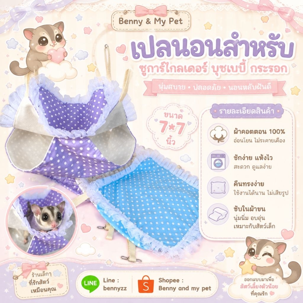 เปลคอตตอน 2 ชั้นขนาด 7 นิ้ว ที่นอน สำหรับ ชูการ์ กระรอก บุชเบบี้ นก ลิง