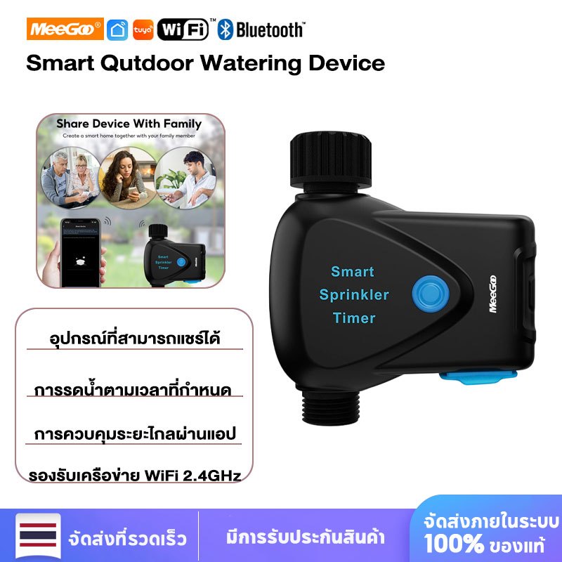 MeeGoo WiFi วาล์วรดน้ำอัตโนมัติ ตั้งเวลาควบคุมผ่านแอป Tuya มีเครื่องวัดการไหลน้ำ เหมาะชลประทานกลางแจ้ง